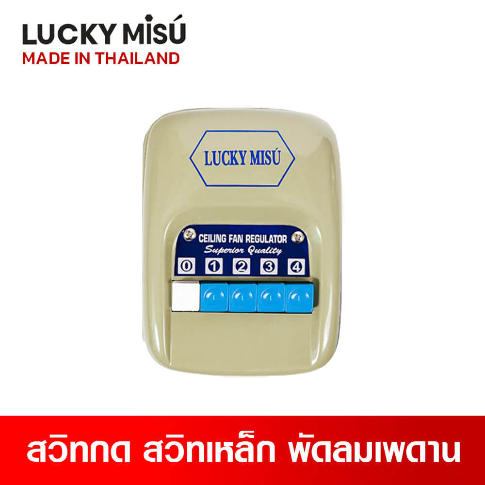 พัดลมติดเพดาน ขนาด 48 นิ้ว ลัคกี้มิตซู รุ่น LM48 สีเขียว (รุ่นลมแรง ก้านยาว 1 เมตร,ปรับความเย็น 4 ระดับ)_1
